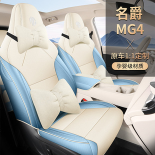 新款专车26款名爵MG4全麻款耐磨汽车坐垫全包围专用汽车座椅套