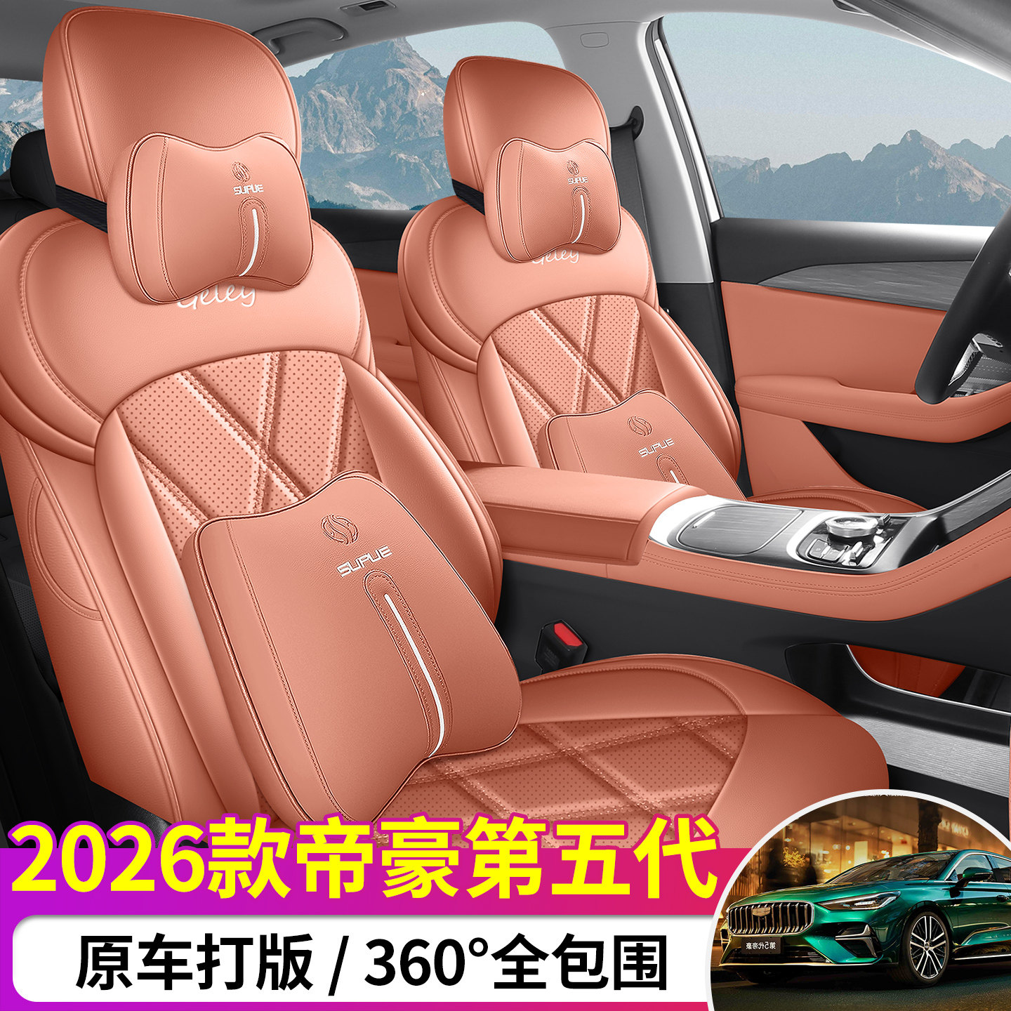2025年新款吉利帝豪第五代打孔皮耐磨汽车坐垫全包围专用座椅套
