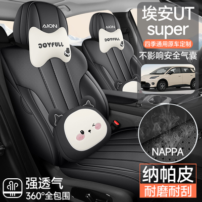 埃安UTSUPER纳帕皮汽车坐垫