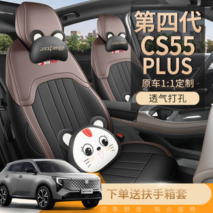25年新款专车定制第四代长安CS55PLUS皮汽车坐垫全包围专用座椅套