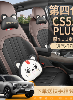 2025年新款第四代长安CS55PLUS打孔皮汽车坐垫全包围专用座椅套