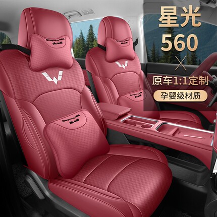 新款专车定制五菱星光560纳帕皮耐磨汽车坐垫全包围专用座椅套