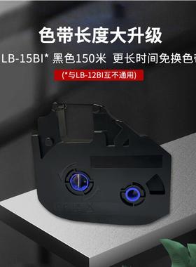丽标线号机黑色带LB-15BI白色RC-TU85W原装进口适用C-920 960 980