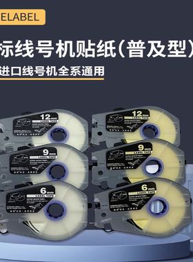 丽标线号机贴纸 LB-909W 909Y 912Y C-920T/960T/980T 原装贴纸