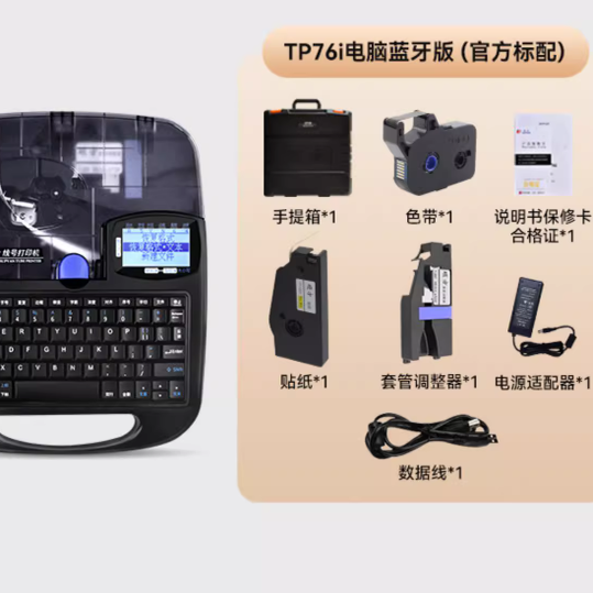 硕方线号机 TP70 TP76i 蓝牙连手机连电脑套管机热缩管打号机包邮