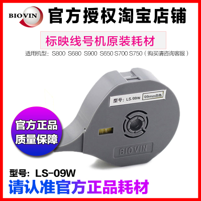 标映线号机贴纸LS-09W/Y 白色黄色标签纸适用S650/S680/S800/S900