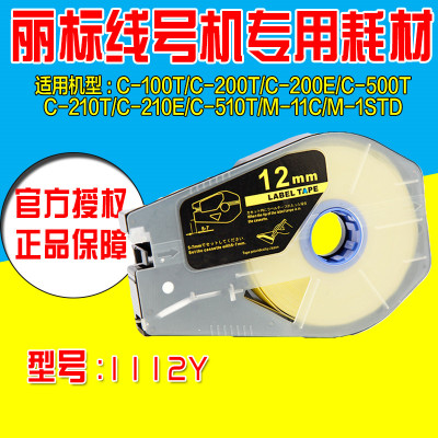 丽标线号机标签纸 TM-1112Y 12MM黄色 线缆标签C-210T用