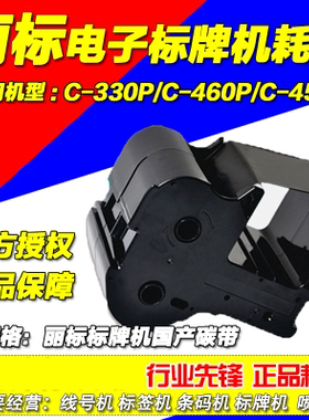 丽标标牌机/电缆牌 PP-RC3RDF M-300/C-450P国产 M300TK 红色碳带