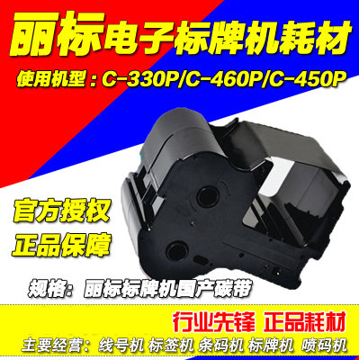 丽标标牌机/电缆牌 PP-RC3RDF M-300/C-450P国产 M300TK 红色碳带