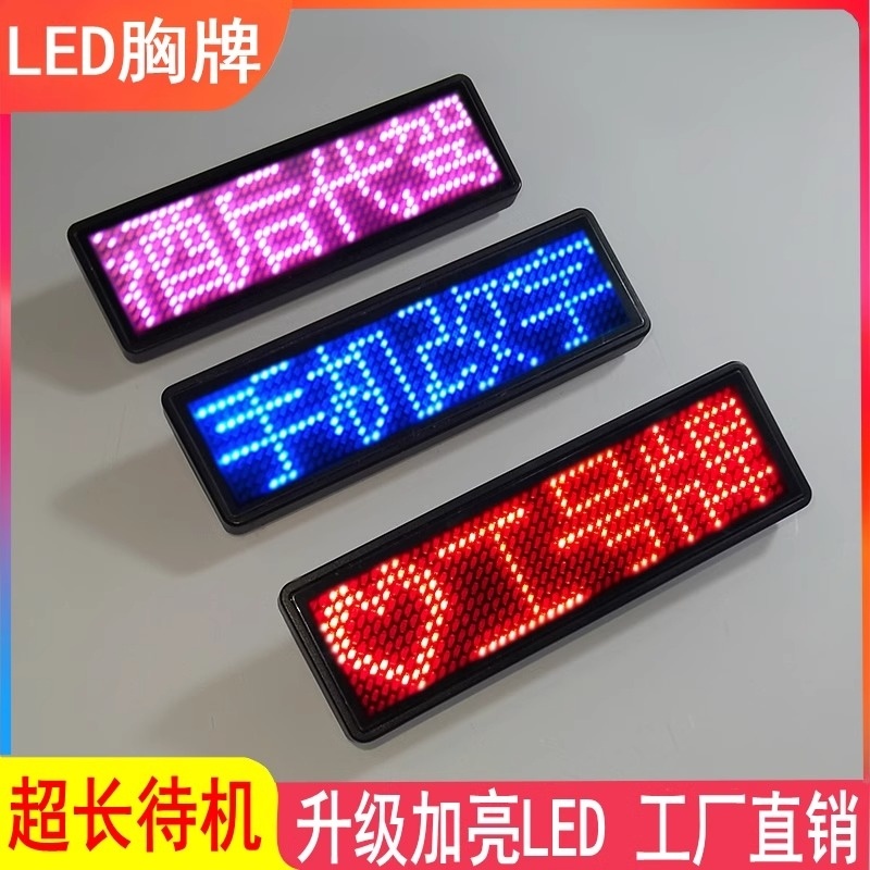 助教led灯牌工作牌LED发光胸牌服务员酒吧工牌代驾定制电子
