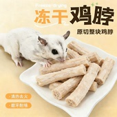 蜜袋鼯零食冻干酥骨鸡脖磨牙洁齿粮食金丝熊花枝食物仓鼠小零食