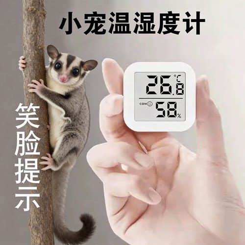 高精度宠物温湿度计保温控温