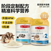 植草萃蜜袋鼯粮食奶粉蜜粮冲泡粮主粮hpw配方专用营养蜜袋鼯鼠粮