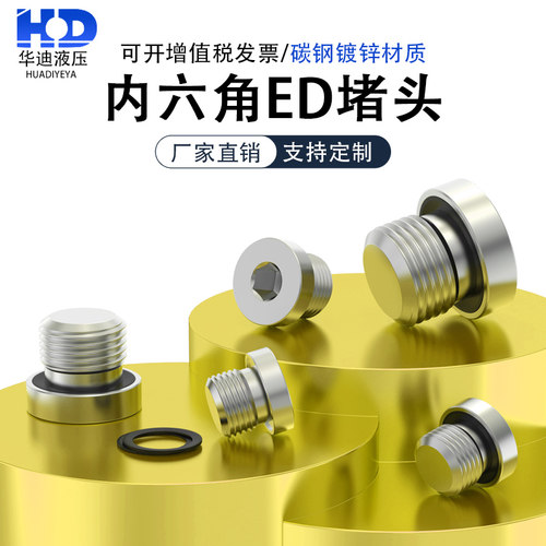 ED堵头油塞螺塞内六角法兰面堵头