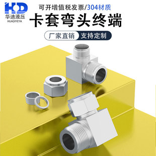 304/316不锈钢弯头终端双卡套接头90°直角弯头铜管接头ZG/NPT/G