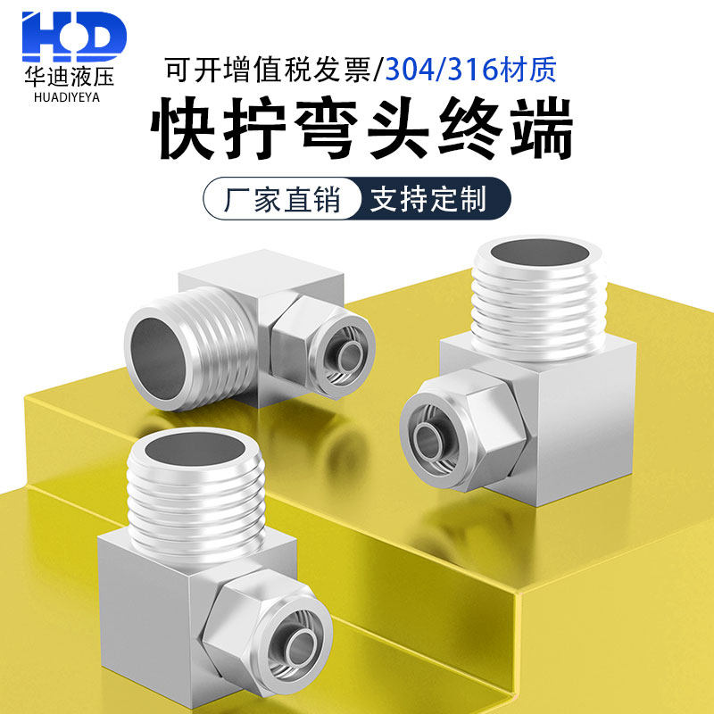 304/316不锈钢快拧弯头终端接头90度直角PU软管四氟尼龙管接头Φ8