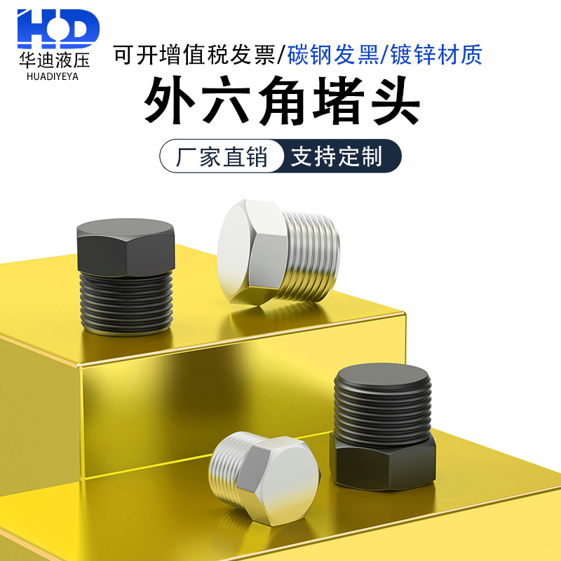 外六角堵头油塞油堵螺塞螺堵