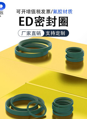 ED氟胶垫圈DIN3869密封垫圈耐高温密封圈G1/8G1/4G3/8M6M8M10M12