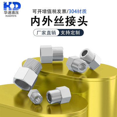 304不锈钢内外丝接头压力表