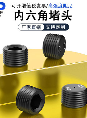 碳钢内六角阻尼孔堵头节流堵头限流螺堵打孔喉塞M4M5M6M7M8M10
