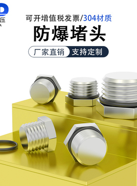 304/316不锈钢金属防爆堵头实心防水防尘堵头M8M10M20G1/2NPT3/4