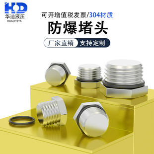 2NPT3 304 316不锈钢金属防爆堵头实心防水防尘堵头M8M10M20G1