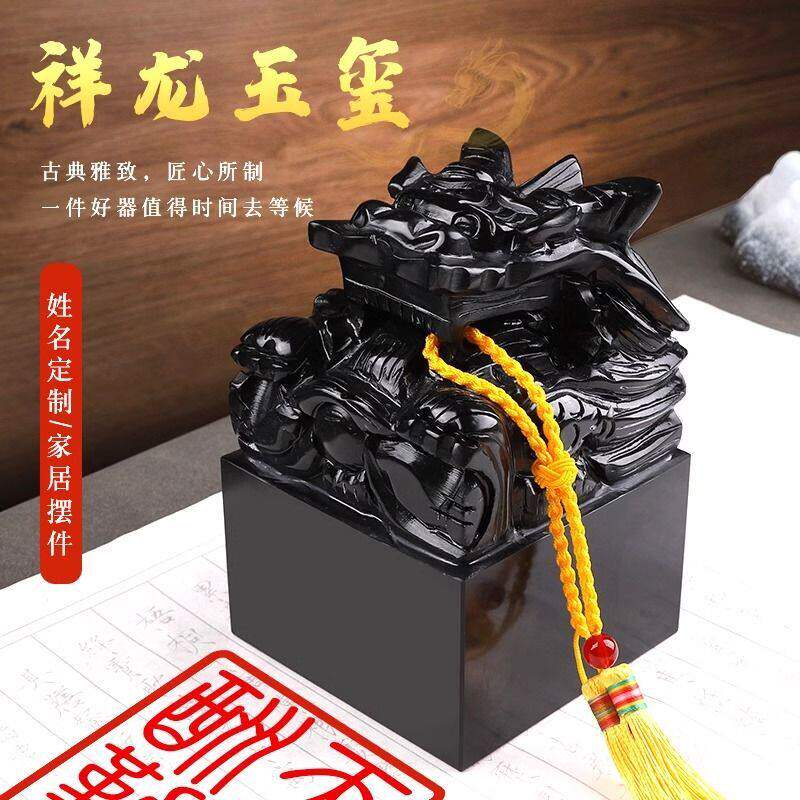 天然黑曜石龙印章九龙招财玉玺手工雕刻玉石官印定制办公印章大号