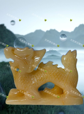 天然米黄玉石动物桌面摆件玉石生肖龙家居客厅装饰摆放工艺品