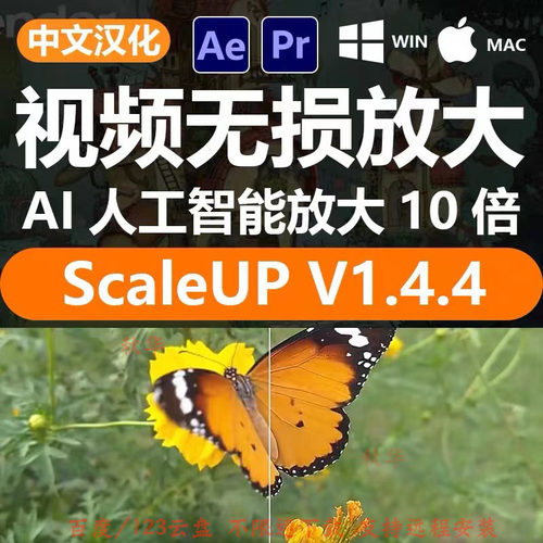 ScaleUP插件AE/PR视频画质修复智能无损放大插件Win/Mac支持2025