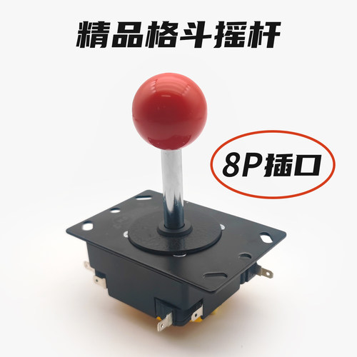 通用8P格斗摇杆精品拳皇街机摇杆