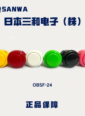 SANWA原装三和按钮OBSF-24卡式游戏按键摇杆HITBOX街霸6上分配件
