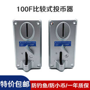 比较式投币器侧投游戏币摇摇车格斗机娃娃机JY100F游戏机投币器