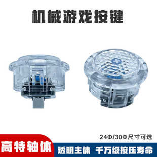 hitbox透明按键机械轴24/30mm卡式街机格斗拳皇游戏机DIY按钮配件