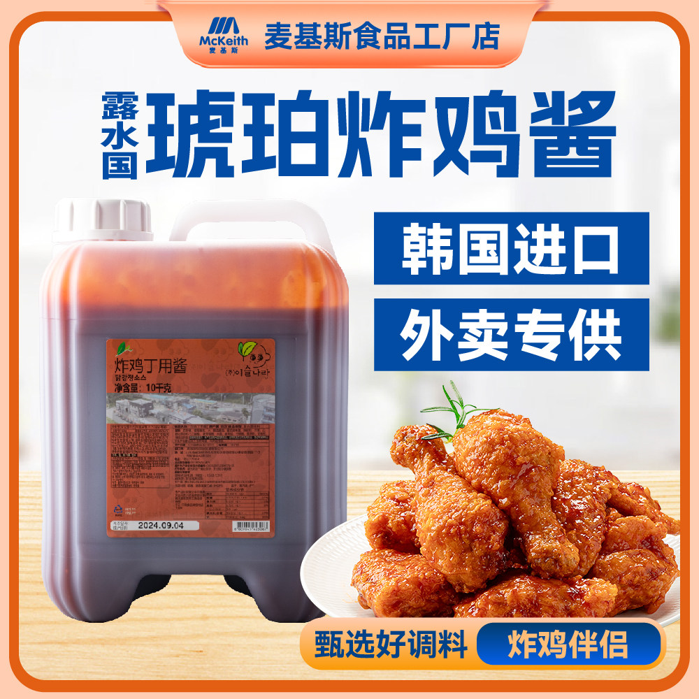 露水国琥珀炸鸡酱韩式进口啤酒琥珀炸鸡丁酱 裹酱酱料10Kg大桶