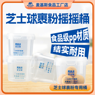 蓝达士芝士球裹粉专用摇摇桶炸鸡店芝士球裹粉商用撒粉桶撒料桶