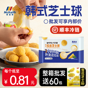 蓝达士韩式拉丝芝士球芝士大丸子网红油炸小吃半成品奶酪球炸鸡店