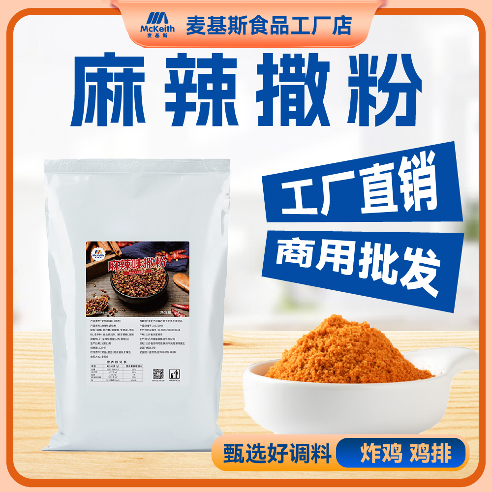 鸡排撒料麻辣墨西哥脆皮玉米