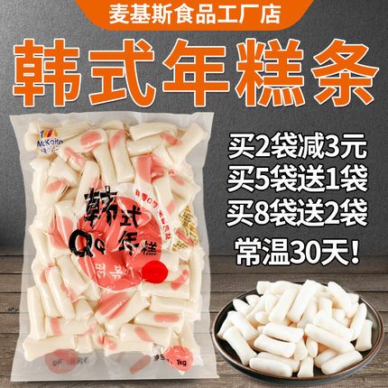 麦基斯韩式常温炸鸡速食年糕条1kg专用韩式部落火锅风味辣炒年糕