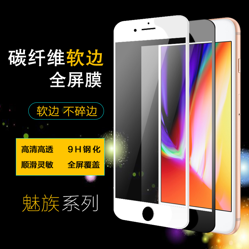 魅族PRO pro7 魅蓝note5 5S 6碳纤维全屏全包玻璃膜手机贴膜批发