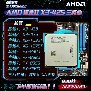 405E 三核处理器 415E CPU AM3接口 425等 420E 速龙II AMD