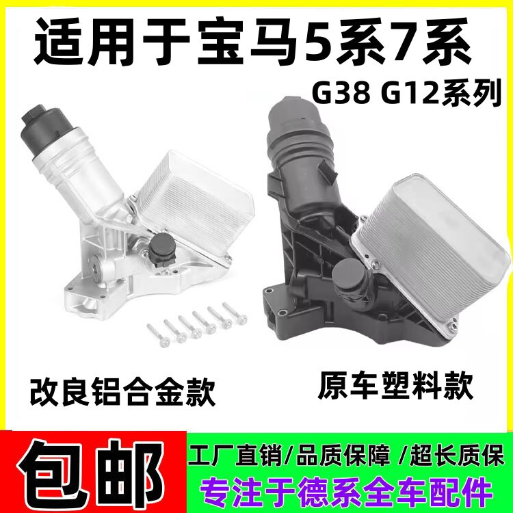 适用宝马5系7系G38机油格525散热器G12滤清器530底座730胶圈740垫图片