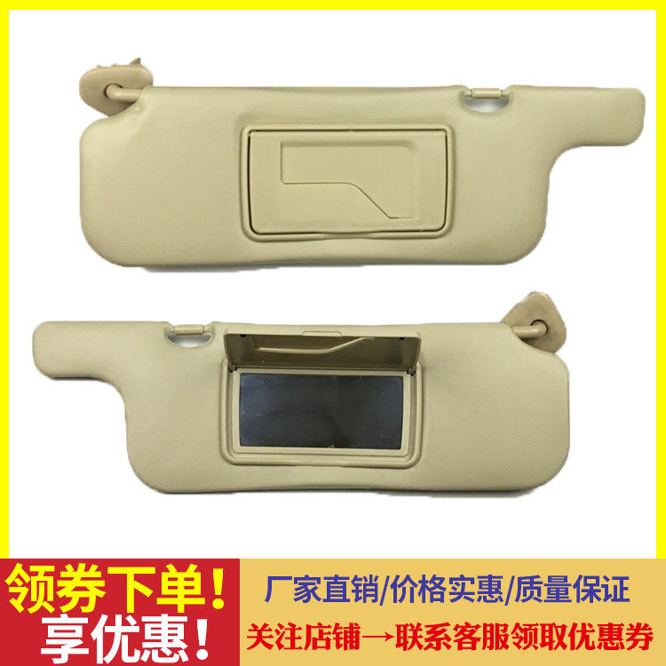 适用于丰田花冠遮阳板