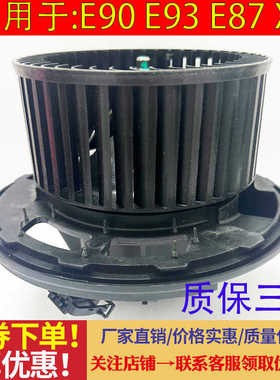 适用宝马E87E90E92E93X1E84X3F25X4F26E89鼓风机马达暖风电机