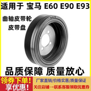 适用E46宝马3系5系E90曲轴E60皮带轮E93皮带盘E92 318 320 520