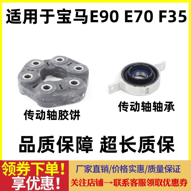 适用宝马E90E70 316 318 320 325 330 X5传动轴胶饼 接口胶 轴承