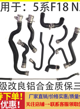 适用宝马5系F18N20 523 520 525 528 发动机上下水管回水管铝合金