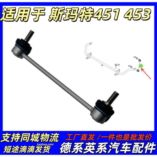适用奔驰Smart斯玛特W451小精灵W453前平衡杆球头吊杆稳定杆拉杆