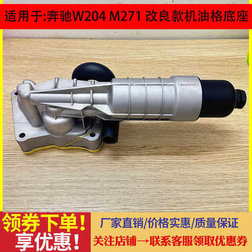 适用于奔驰 271 C180 C200C260E200E260机油格底座W204机油散热器