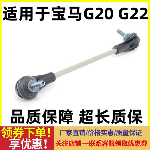 适用于宝马3系G28前G20平衡杆球头320i吊杆325Li拉杆330Li稳定杆