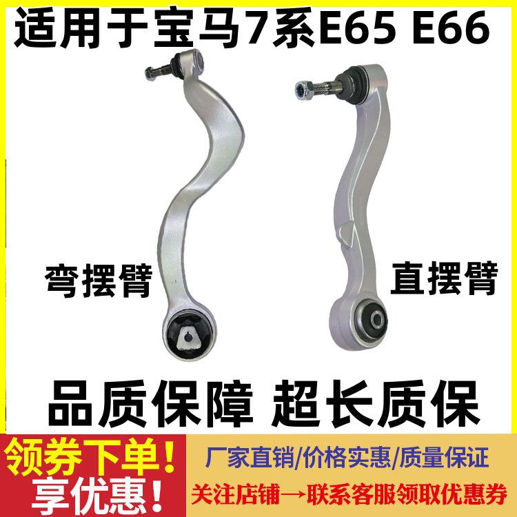 适用宝马7系E65 E66 730 740 750 760 735下摆臂下悬挂下支臂直臂